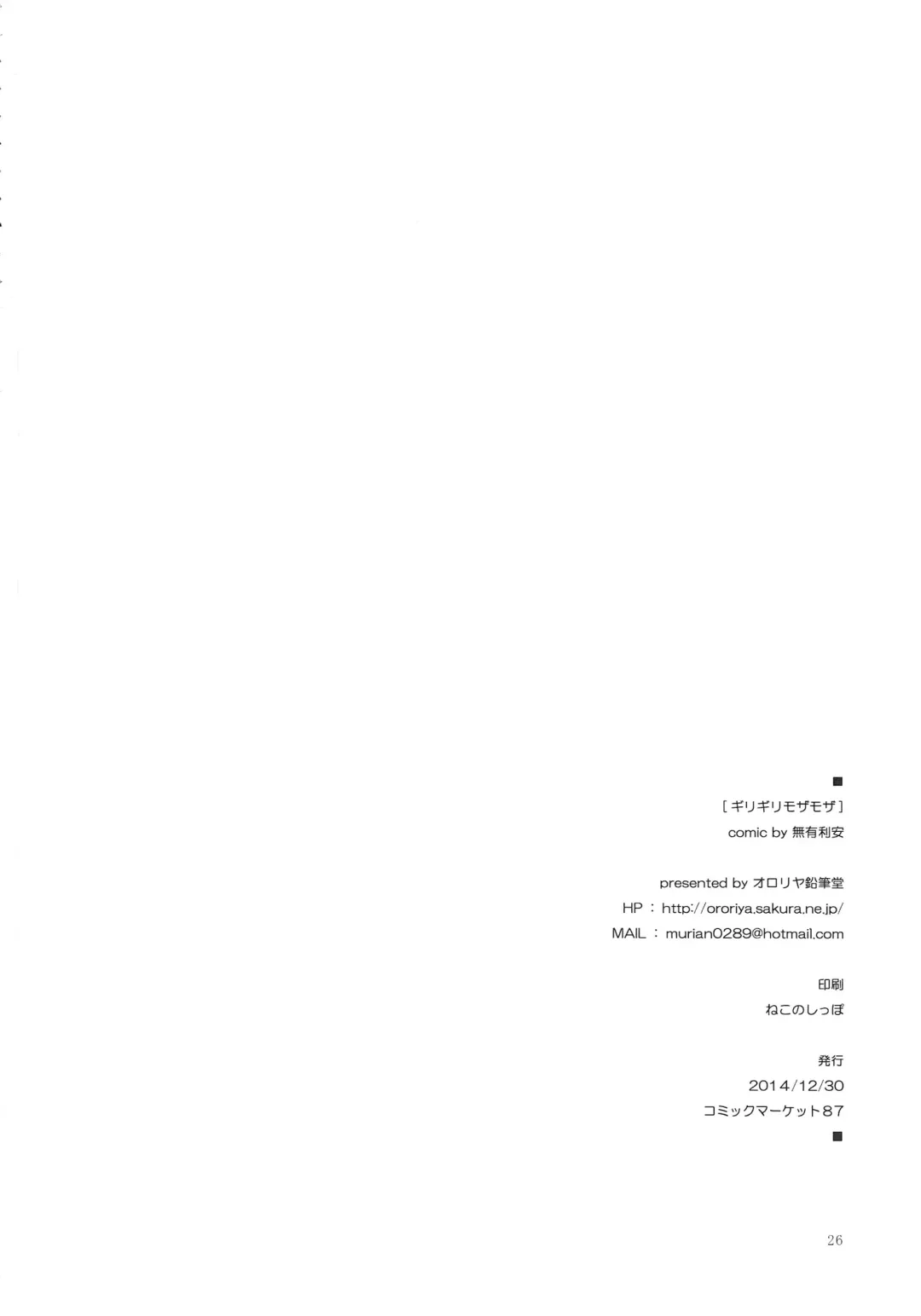 [Murian] Giri Giri Moza Moza Fhentai - Page 25