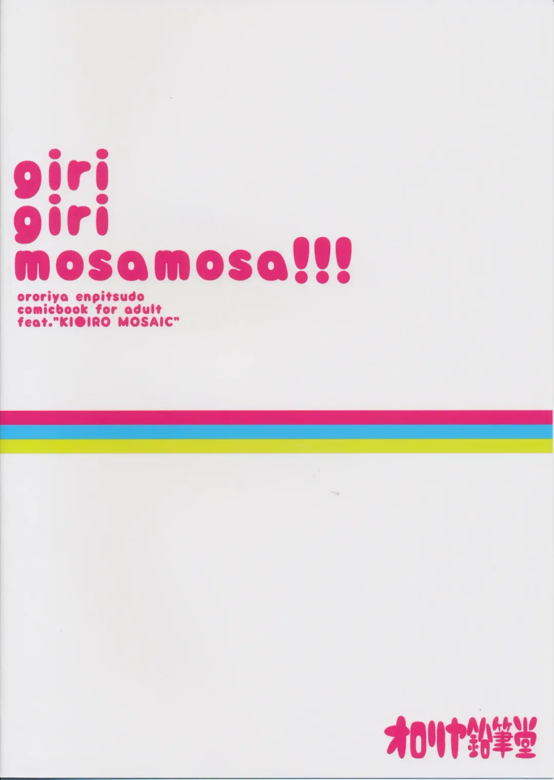 [Murian] Giri Giri Moza Moza Fhentai - Page 26