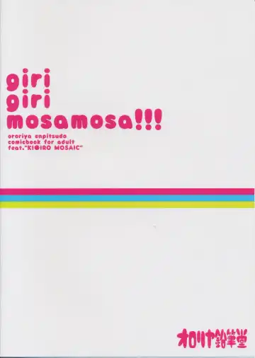 [Murian] Giri Giri Moza Moza Fhentai - Page 26