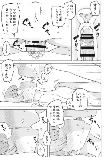 [Yoshiie] Saimin Katei-kyoushi no Inkou Fhentai - Page 6