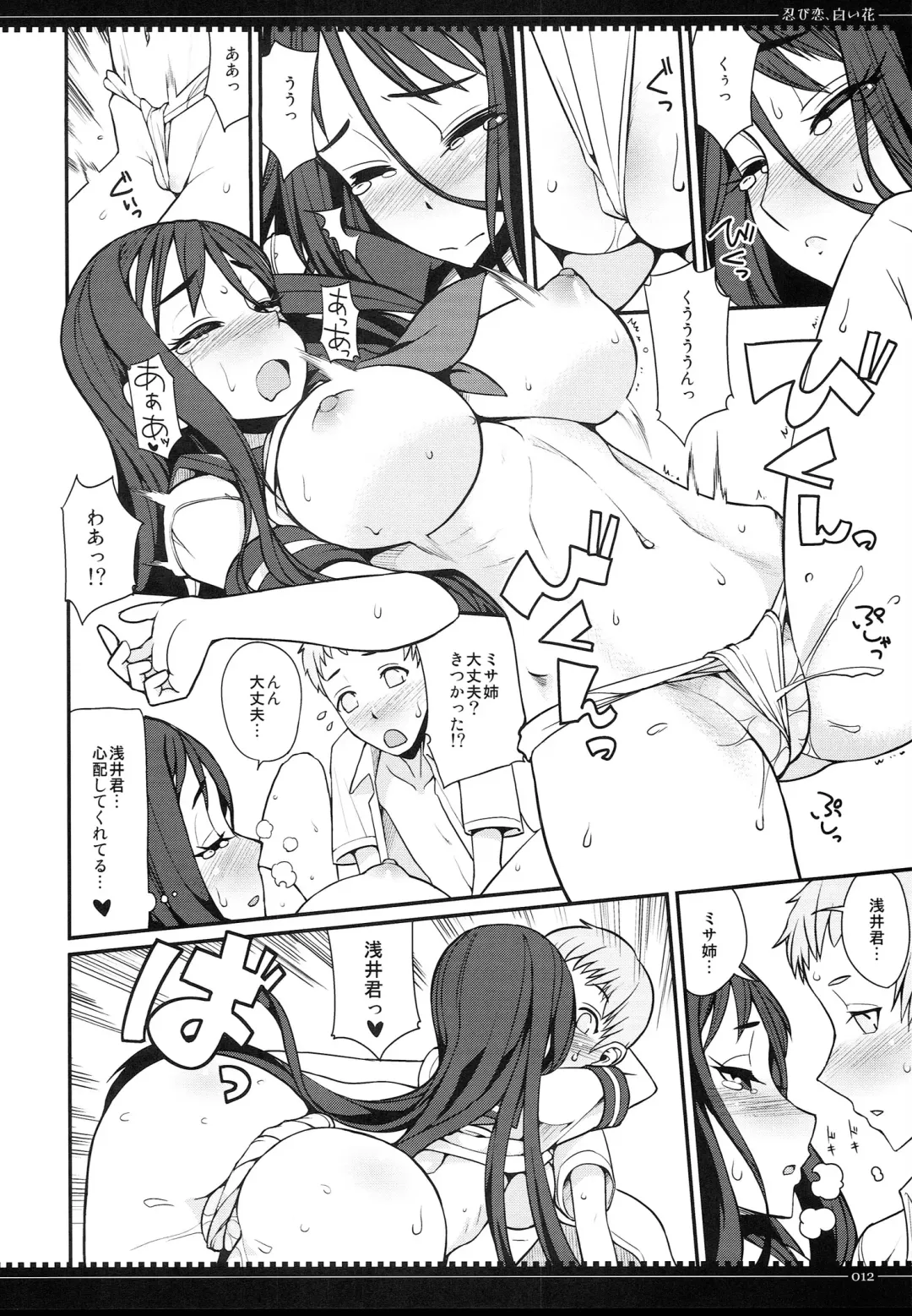 [Yamamoto Canponi] Shinobi Koi, Shiroi hana Fhentai - Page 11