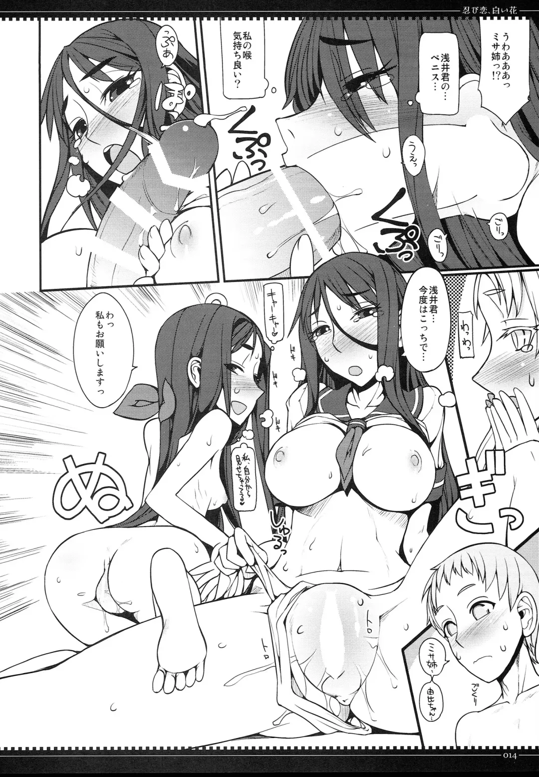 [Yamamoto Canponi] Shinobi Koi, Shiroi hana Fhentai - Page 13