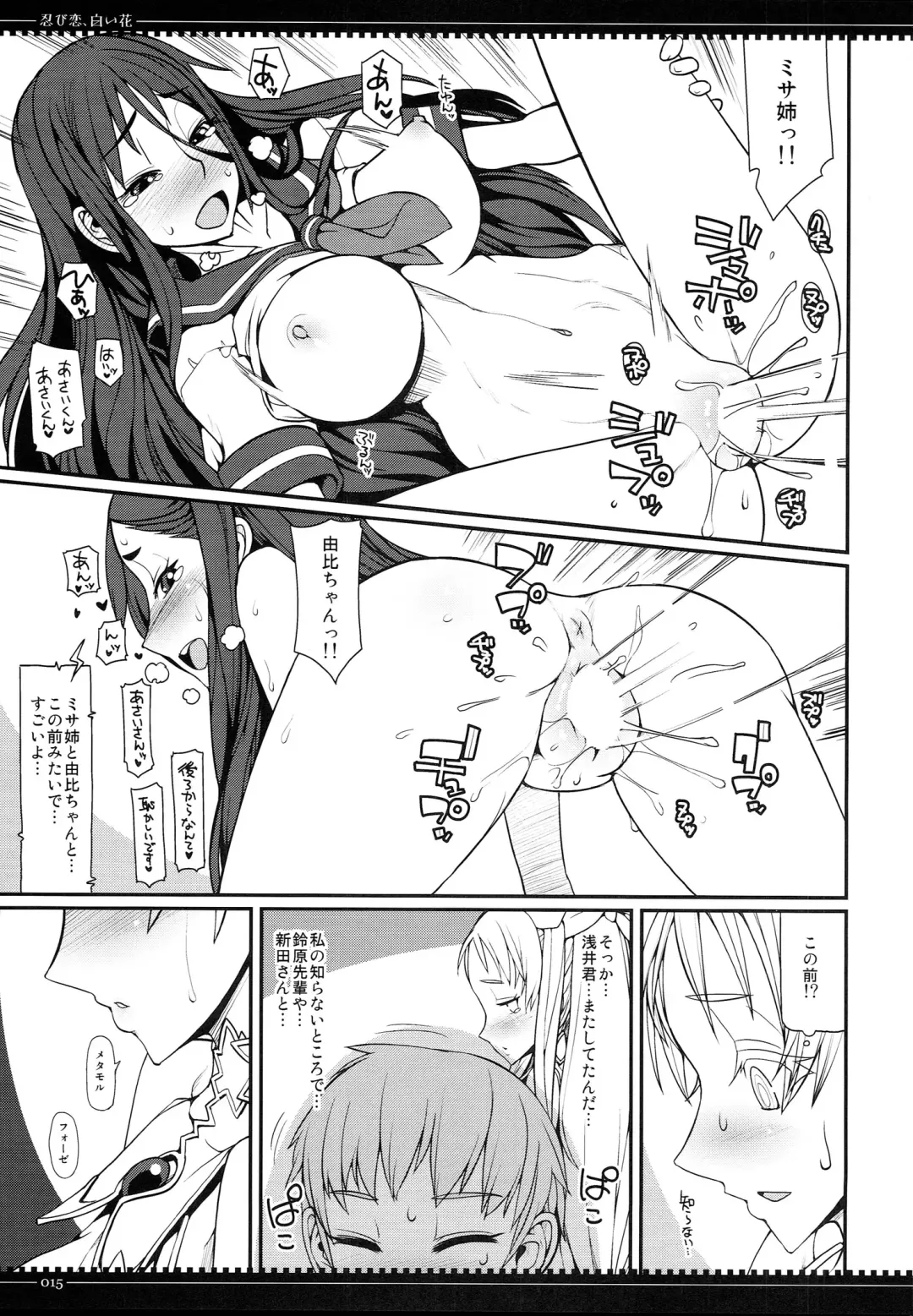 [Yamamoto Canponi] Shinobi Koi, Shiroi hana Fhentai - Page 14