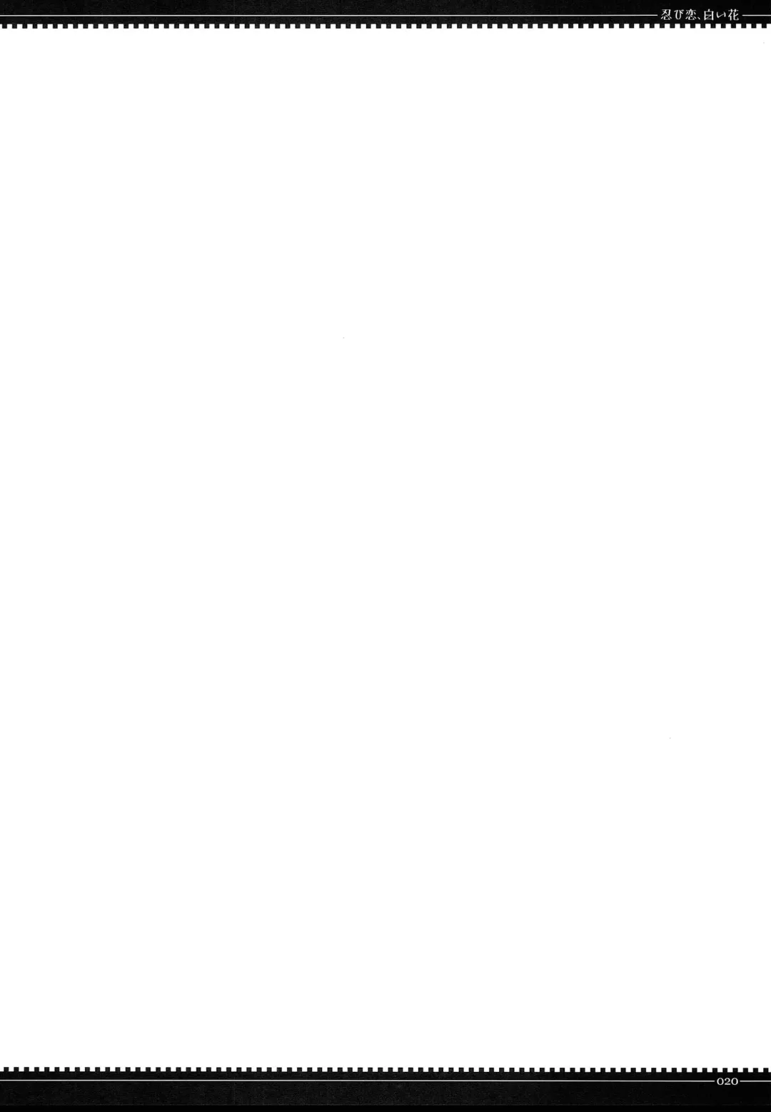 [Yamamoto Canponi] Shinobi Koi, Shiroi hana Fhentai - Page 19