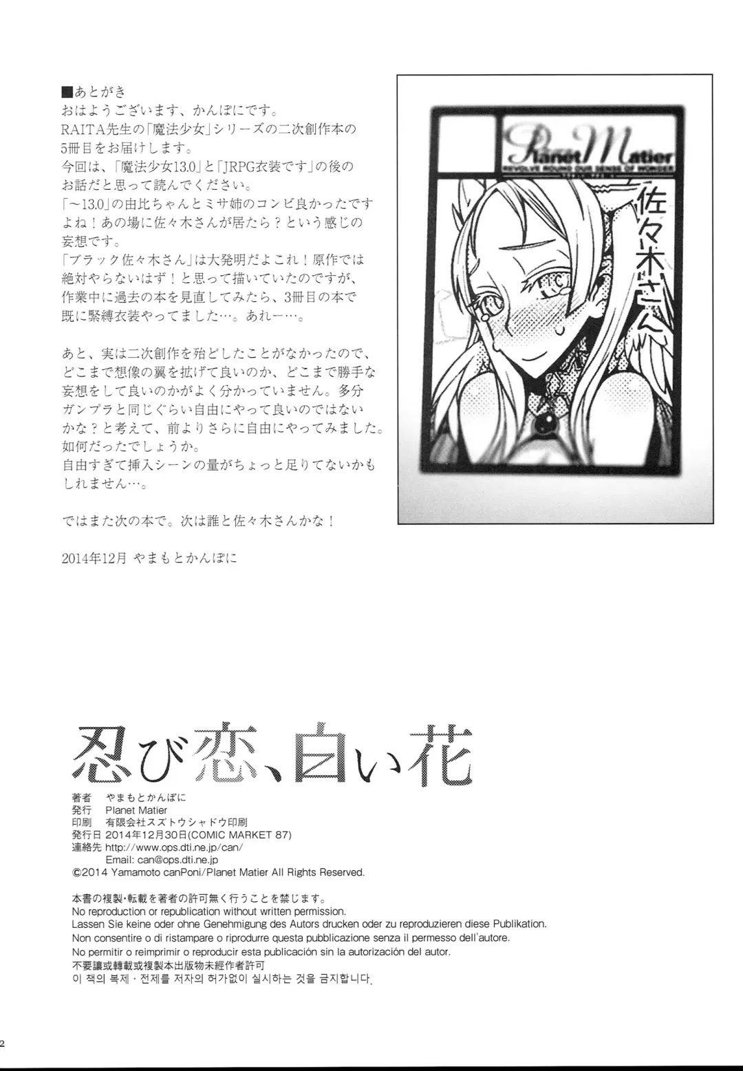 [Yamamoto Canponi] Shinobi Koi, Shiroi hana Fhentai - Page 21