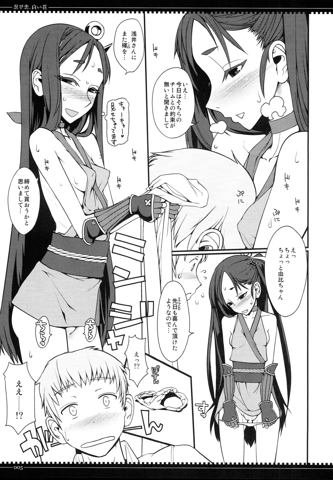 [Yamamoto Canponi] Shinobi Koi, Shiroi hana Fhentai - Page 4