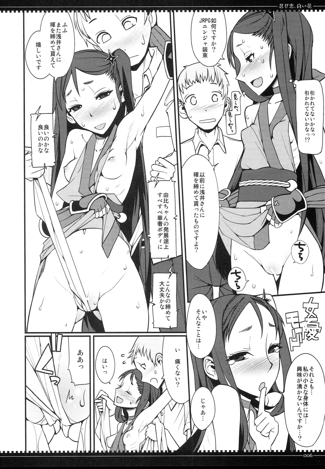 [Yamamoto Canponi] Shinobi Koi, Shiroi hana Fhentai - Page 5