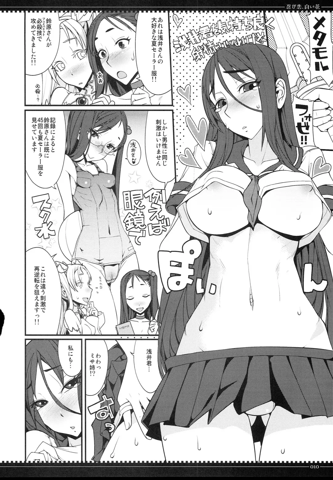 [Yamamoto Canponi] Shinobi Koi, Shiroi hana Fhentai - Page 9