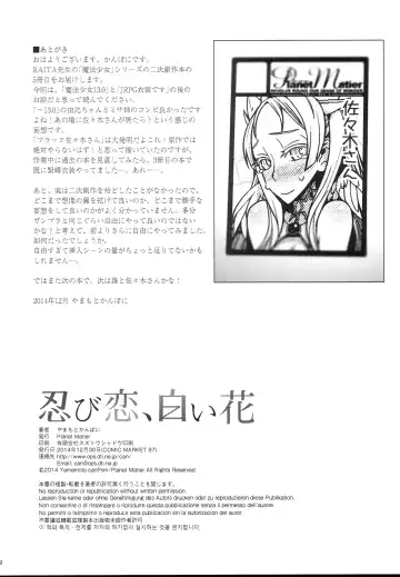 [Yamamoto Canponi] Shinobi Koi, Shiroi hana Fhentai - Page 21