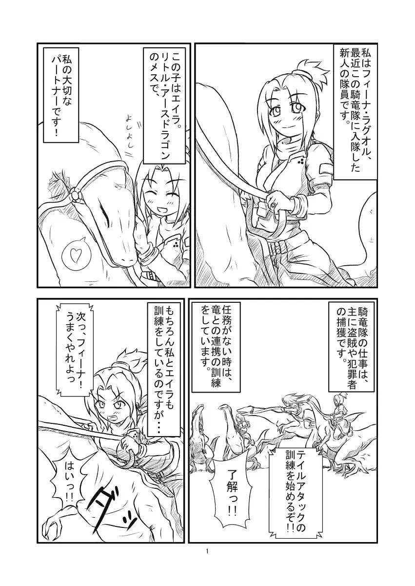 [Kaname] Marunomi Hanashi - Shinjin Kiryuu Taiin no Ura Tokkun (Zenpen) - Fhentai - Page 2