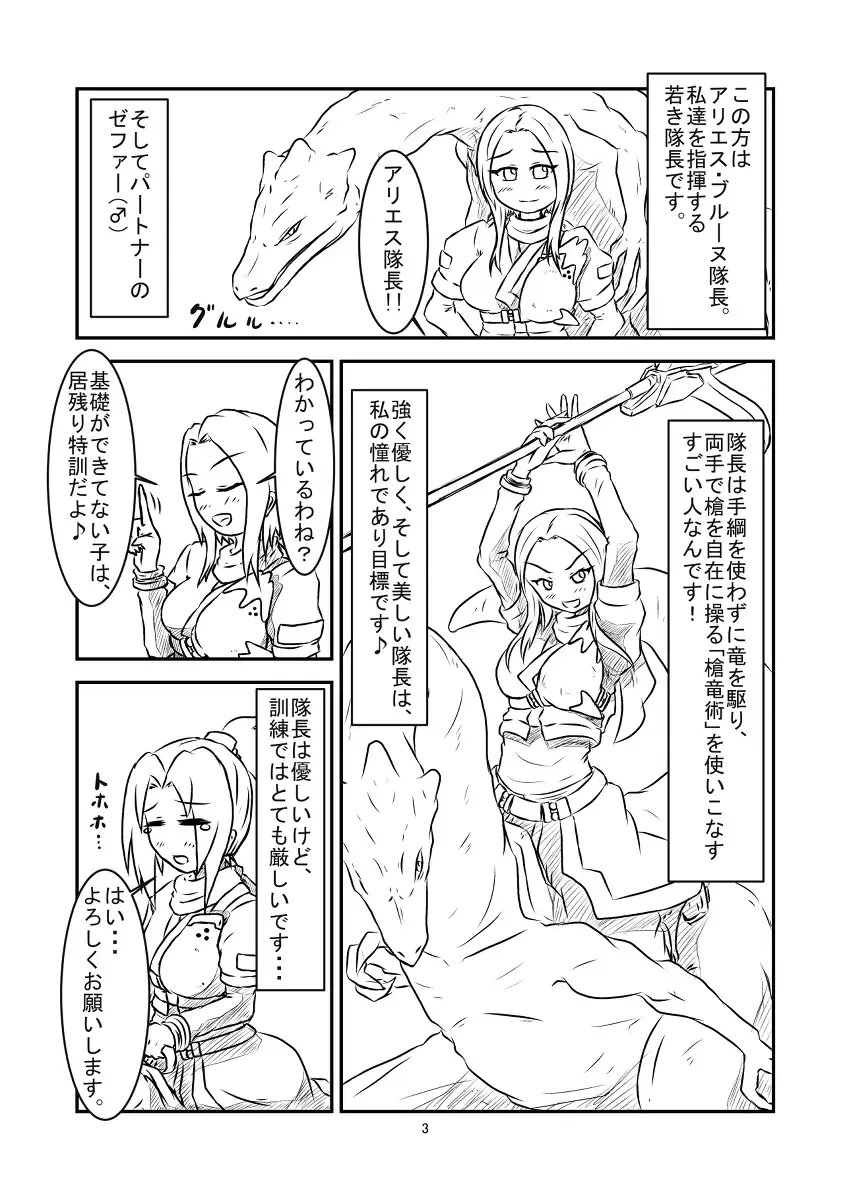 [Kaname] Marunomi Hanashi - Shinjin Kiryuu Taiin no Ura Tokkun (Zenpen) - Fhentai - Page 4