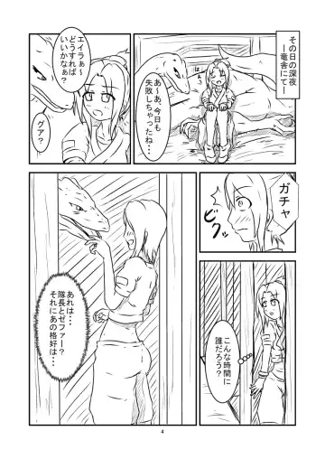 [Kaname] Marunomi Hanashi - Shinjin Kiryuu Taiin no Ura Tokkun (Zenpen) - Fhentai - Page 5