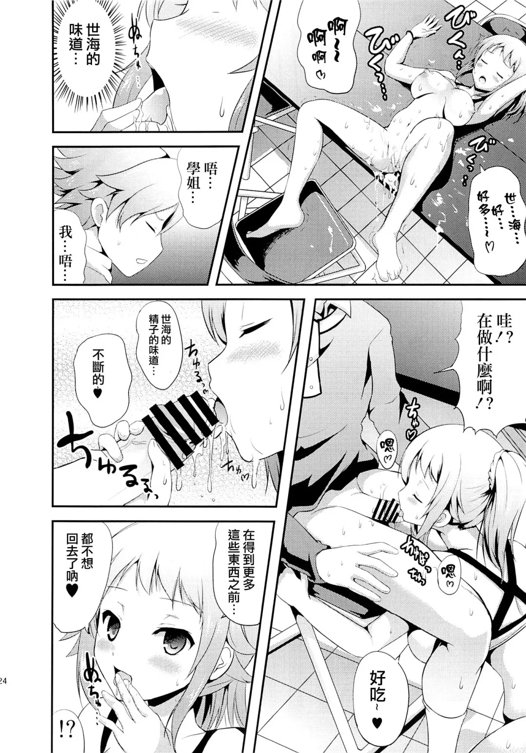 [Hamo] FUMINA EROS SYSTEM Fhentai - Page 24