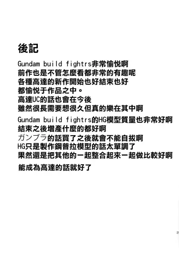 [Hamo] FUMINA EROS SYSTEM Fhentai - Page 25