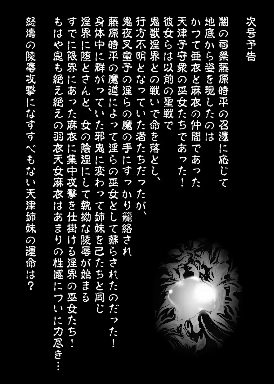 [Senbon Torii] FallenXXangeL11 Pun no Maki Fhentai - Page 41