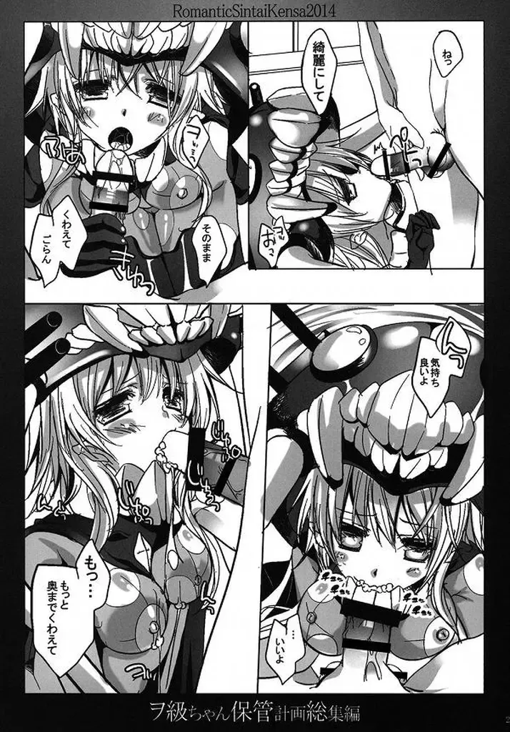 [Nakamura B-ta] Wo-Kyuu-chan Hokan Keikaku Soushuuhen Fhentai - Page 16