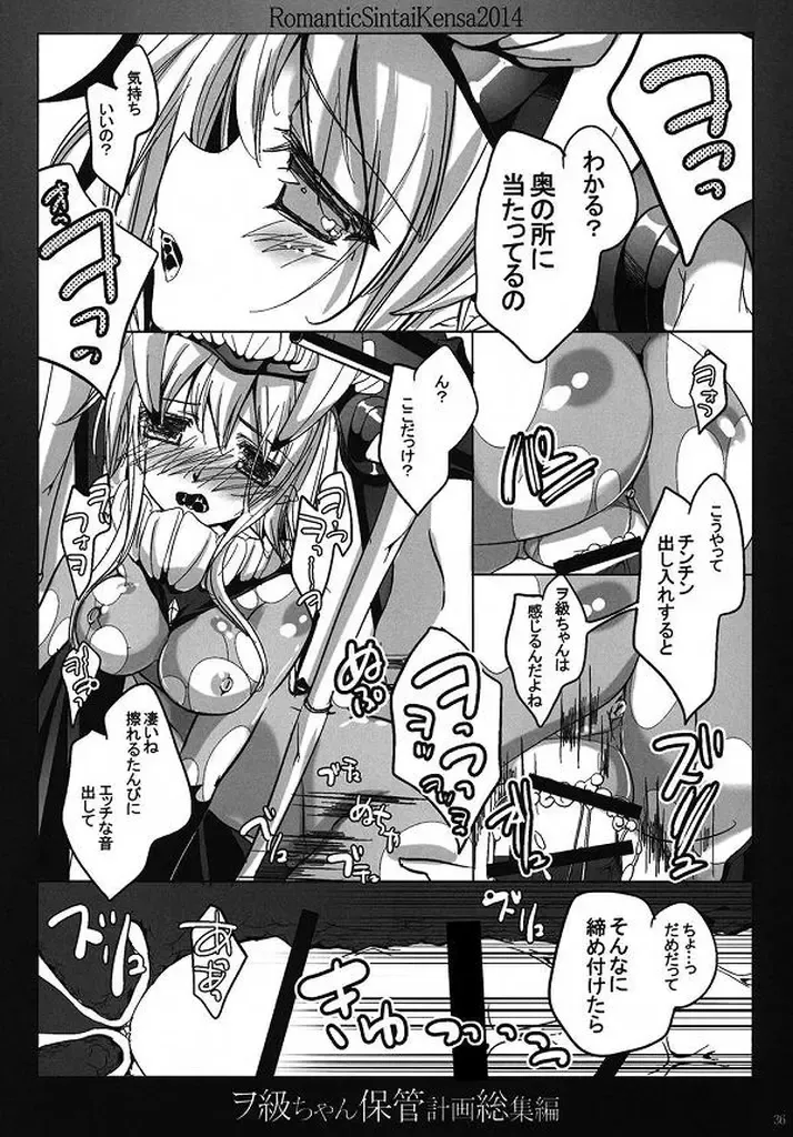[Nakamura B-ta] Wo-Kyuu-chan Hokan Keikaku Soushuuhen Fhentai - Page 29