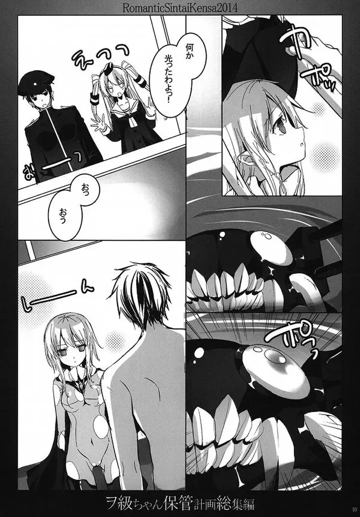 [Nakamura B-ta] Wo-Kyuu-chan Hokan Keikaku Soushuuhen Fhentai - Page 32