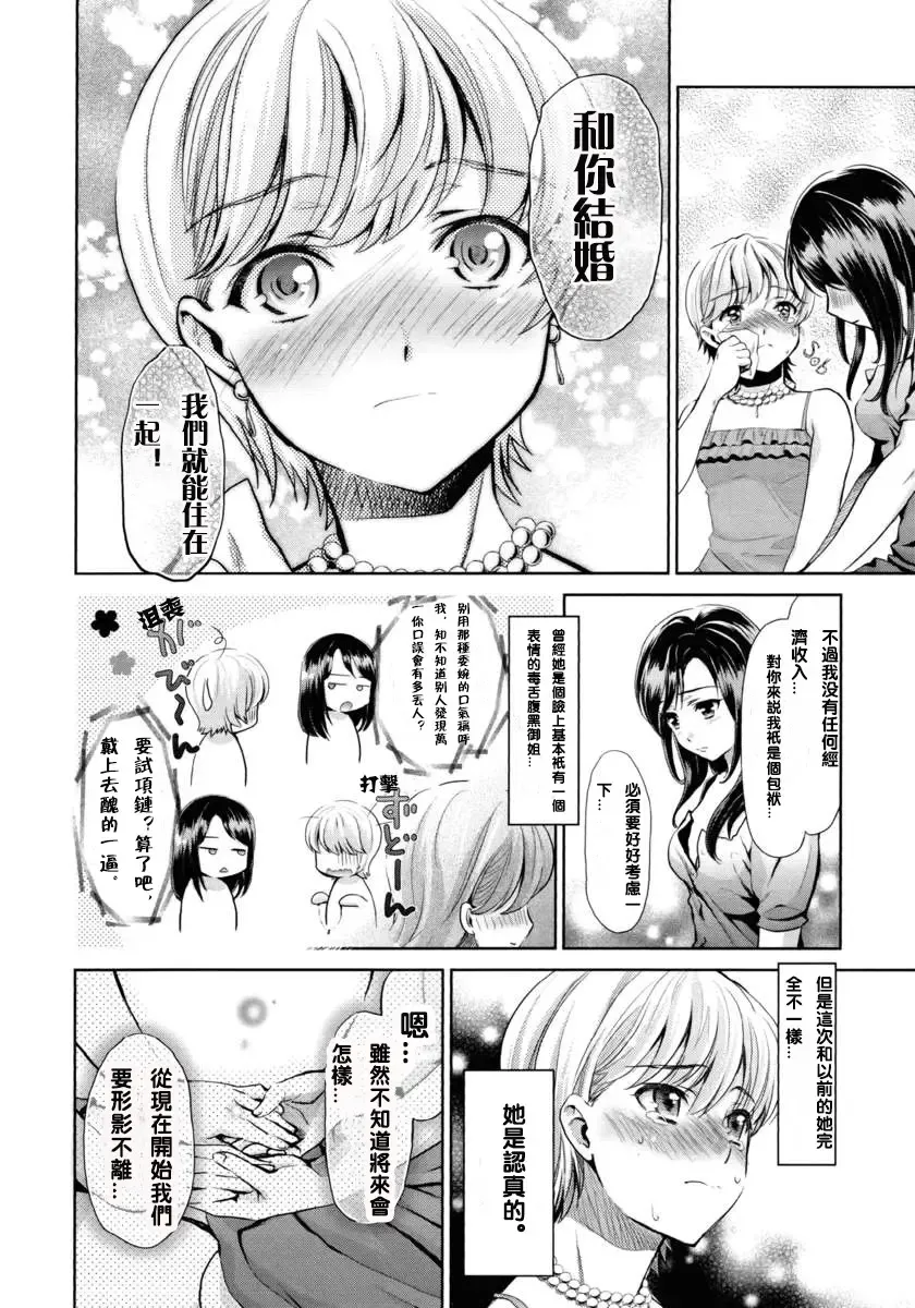 [Sakurai Minami - Umemaru] Hanadan - Kuro Yuri - Fhentai - Page 12