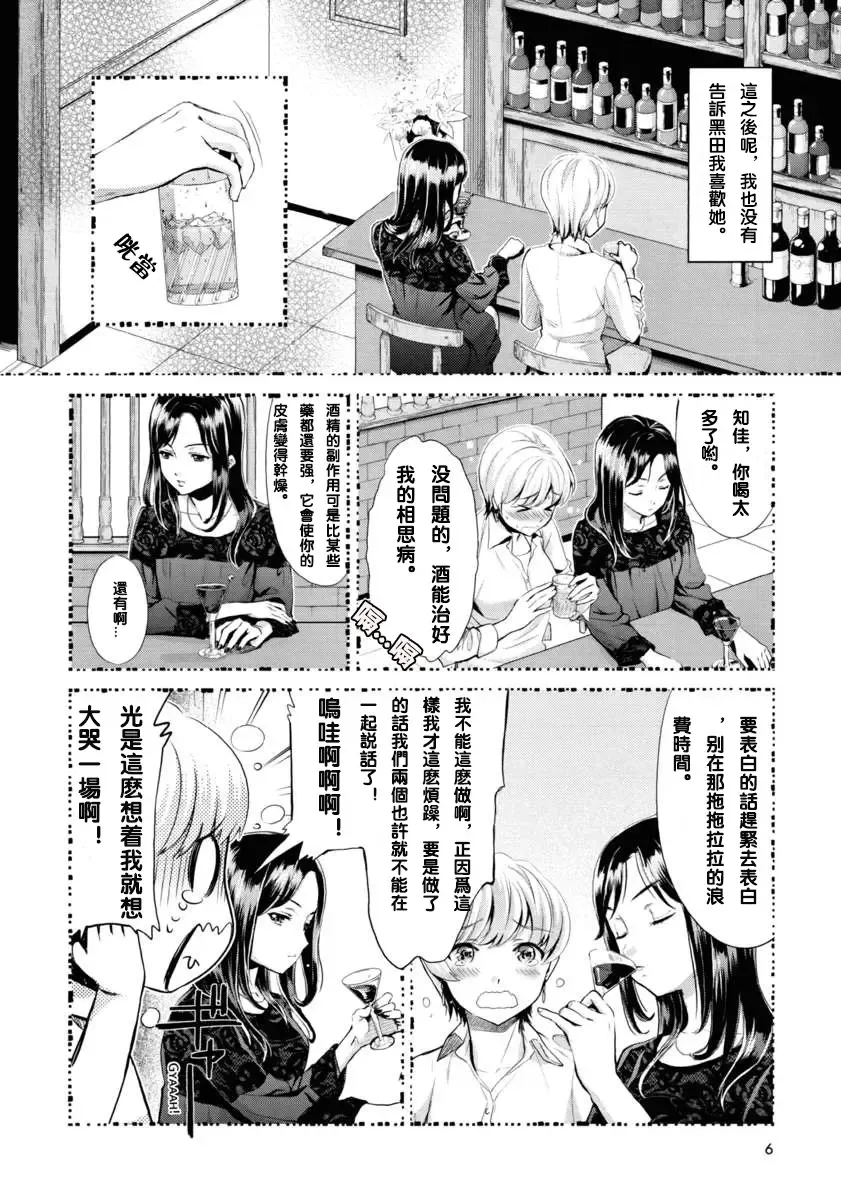 [Sakurai Minami - Umemaru] Hanadan - Kuro Yuri - Fhentai - Page 4