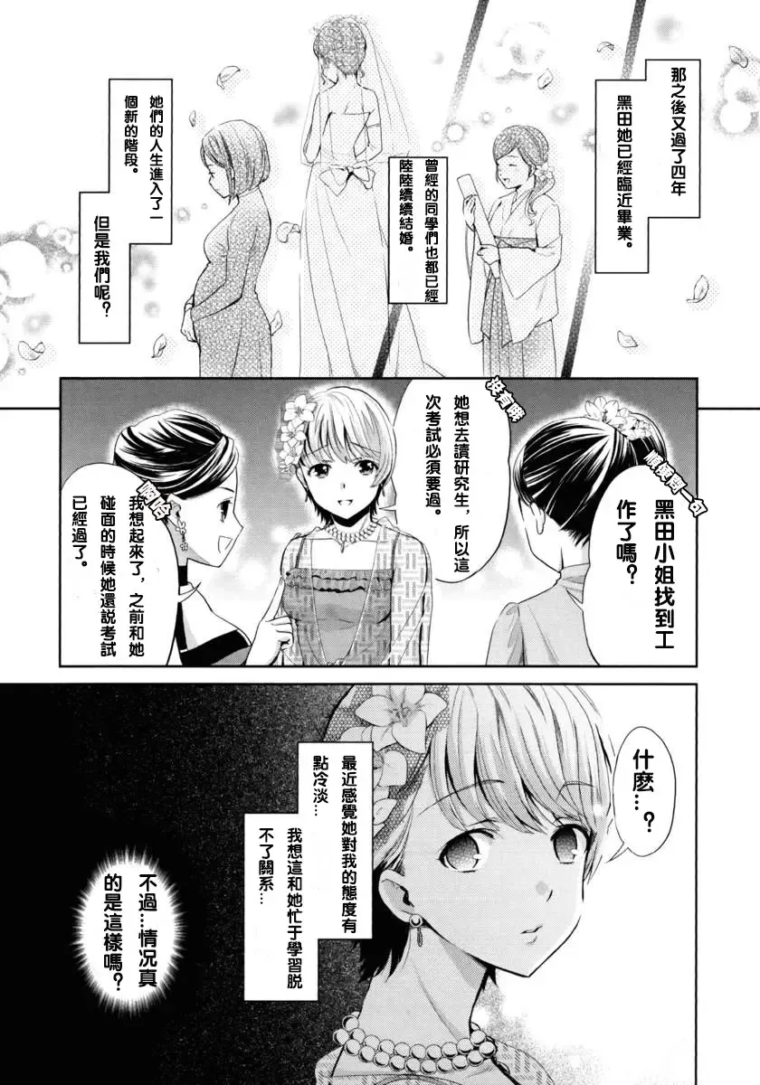 [Sakurai Minami - Umemaru] Hanadan - Kuro Yuri - Fhentai - Page 7