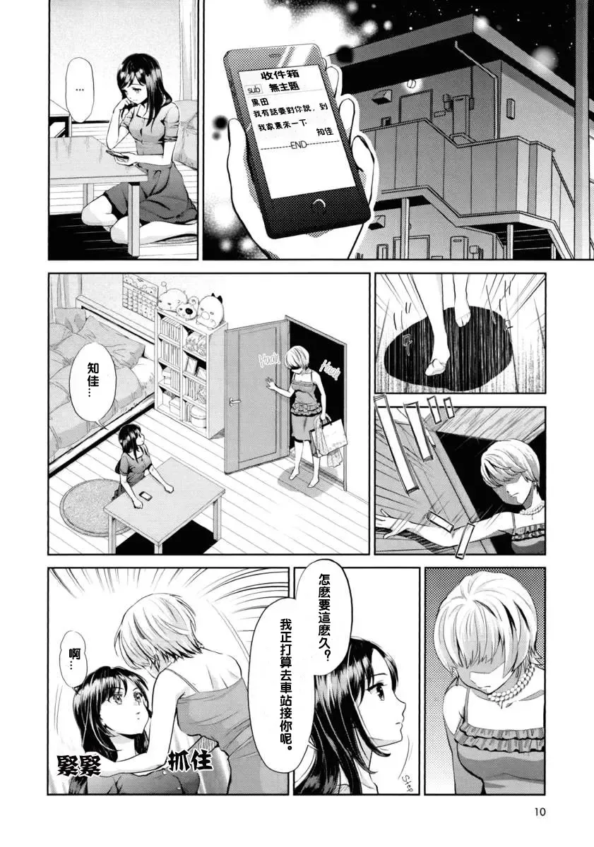 [Sakurai Minami - Umemaru] Hanadan - Kuro Yuri - Fhentai - Page 8