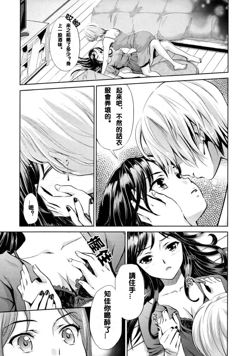 [Sakurai Minami - Umemaru] Hanadan - Kuro Yuri - Fhentai - Page 9