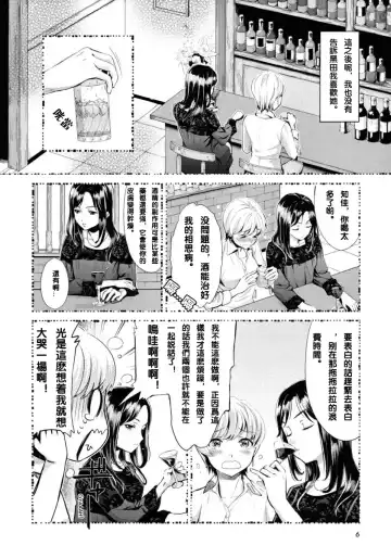 [Sakurai Minami - Umemaru] Hanadan - Kuro Yuri - Fhentai - Page 4