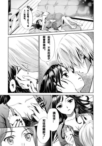 [Sakurai Minami - Umemaru] Hanadan - Kuro Yuri - Fhentai - Page 9