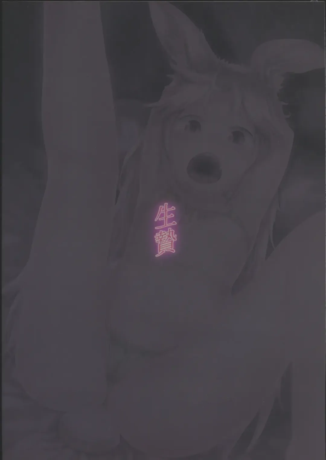 [Aho - Ahobaka] Ikenie Fhentai - Page 2