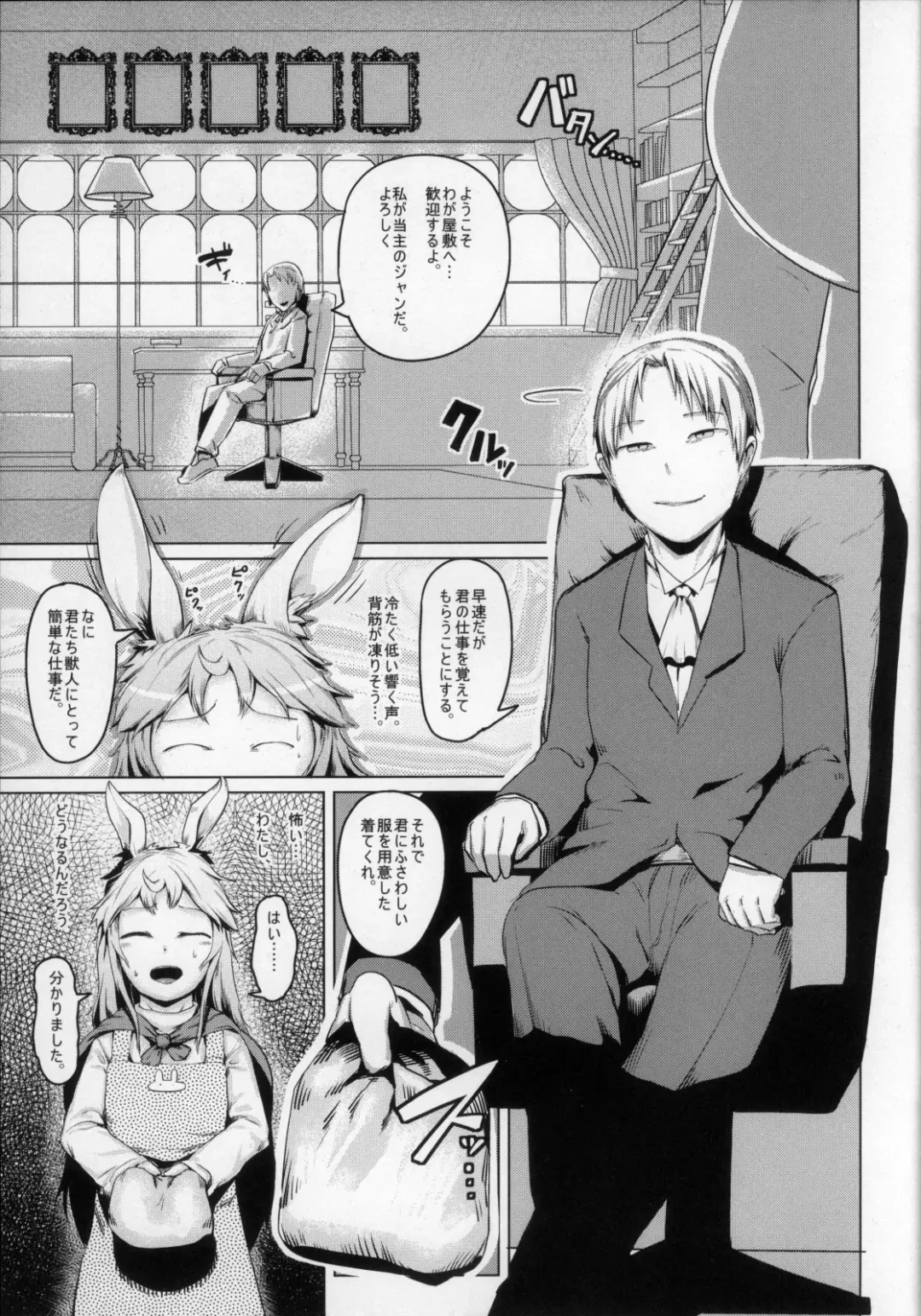 [Aho - Ahobaka] Ikenie Fhentai - Page 5