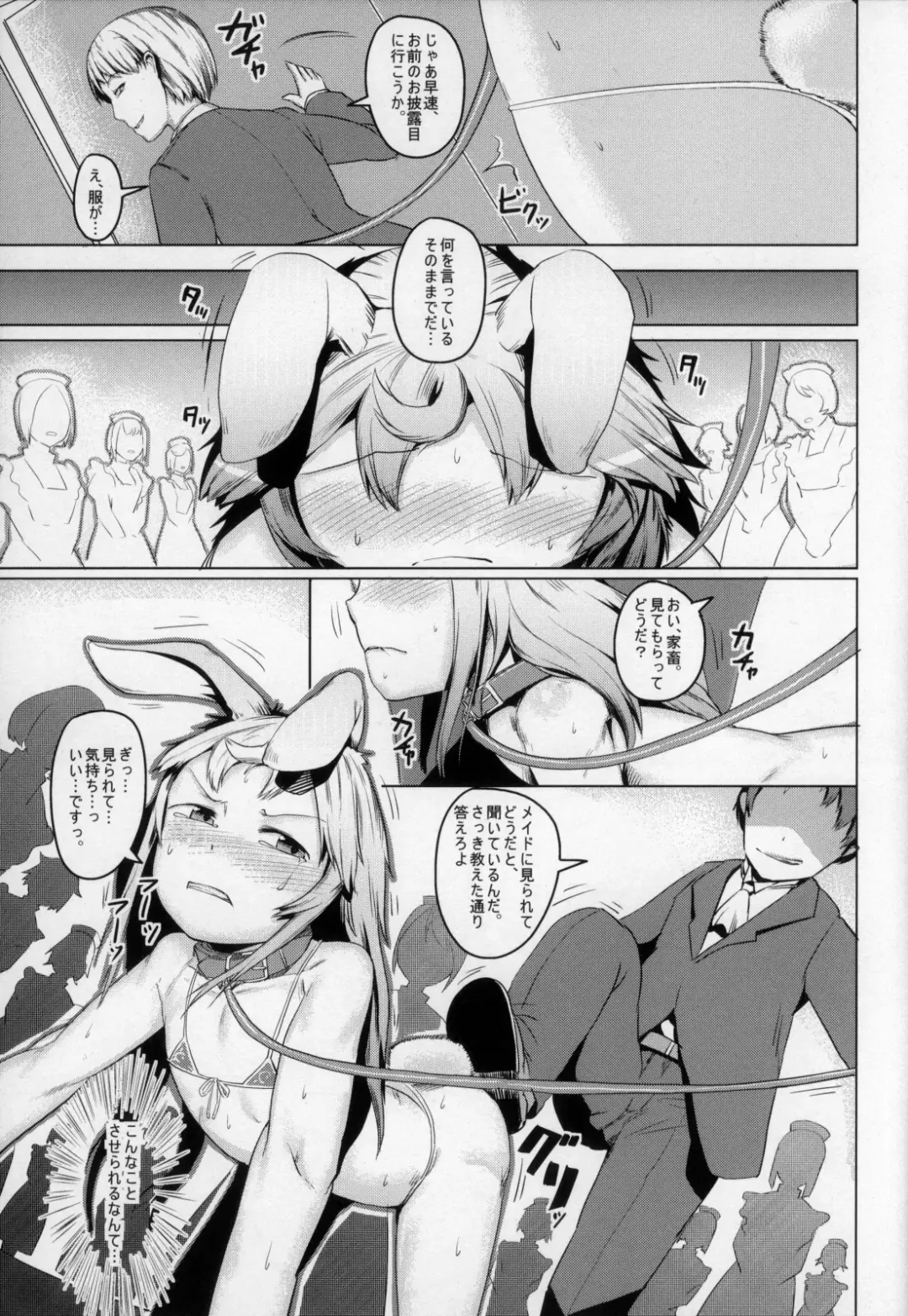 [Aho - Ahobaka] Ikenie Fhentai - Page 7