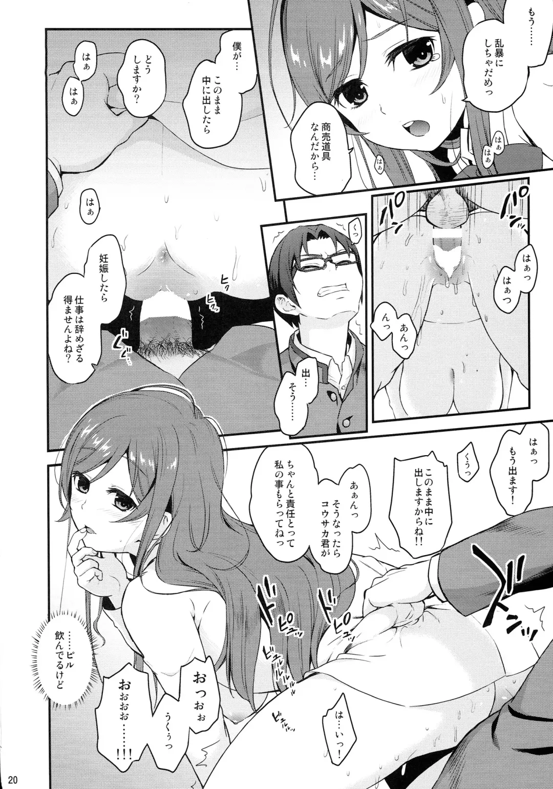[Fukurokouji - Mokyu] Ue no Mirai Shita no Sekai Fhentai - Page 19