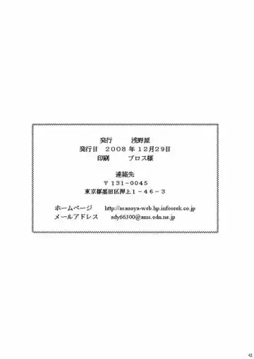 [Amaniji - Kittsu] Seitai Seigyo Antenna de Asondemiyou | Let's Play With The Mindcontrol Antenna Fhentai - Page 41