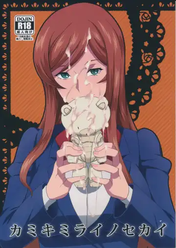 Read [Kamisyakujii Yubeshi] Kamiki Mirai no Sekai - Fhentai