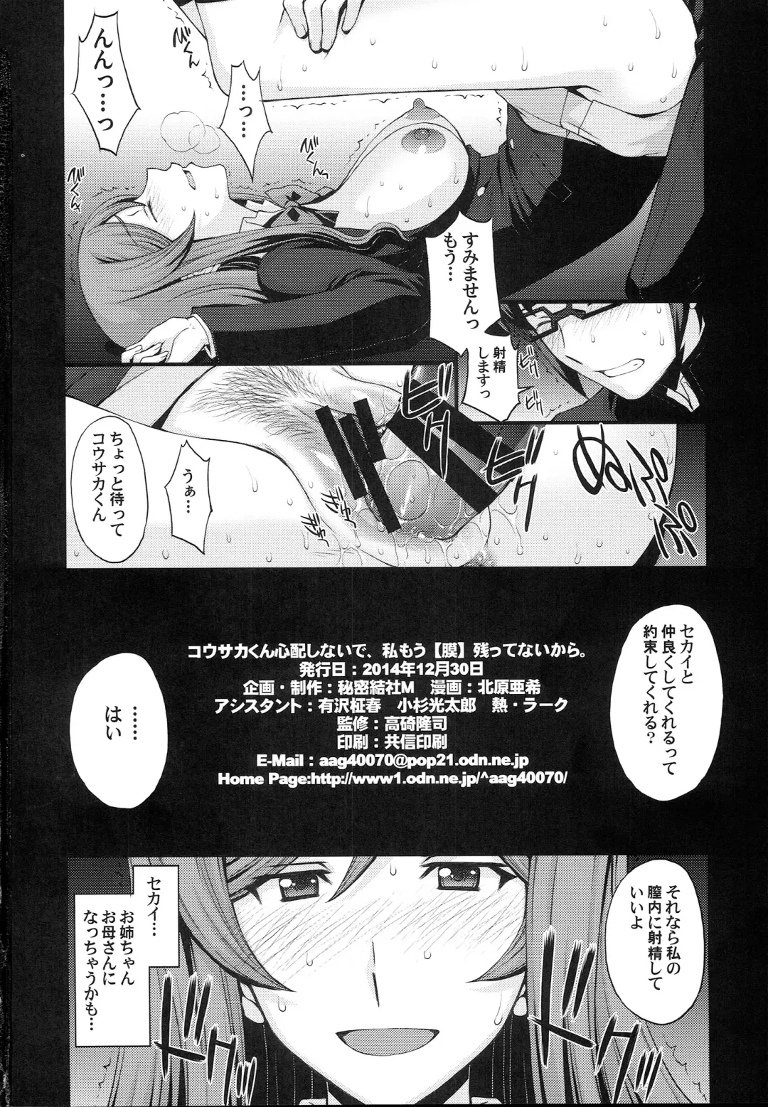 [Kitahara Aki] Kousaka-kun Shinpai shinaide Watashi mou 【Maku】 nokotte nai kara Fhentai - Page 25
