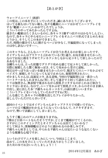 [Akaza] KanMusu x KneeSo Fhentai - Page 24