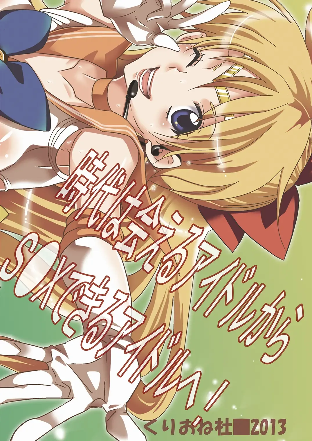 [Yu-ri] Idol Senshi ni Oshioki! Fhentai - Page 28