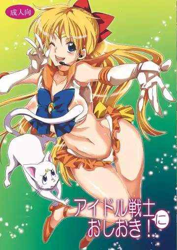 Read [Yu-ri] Idol Senshi ni Oshioki! - Fhentai