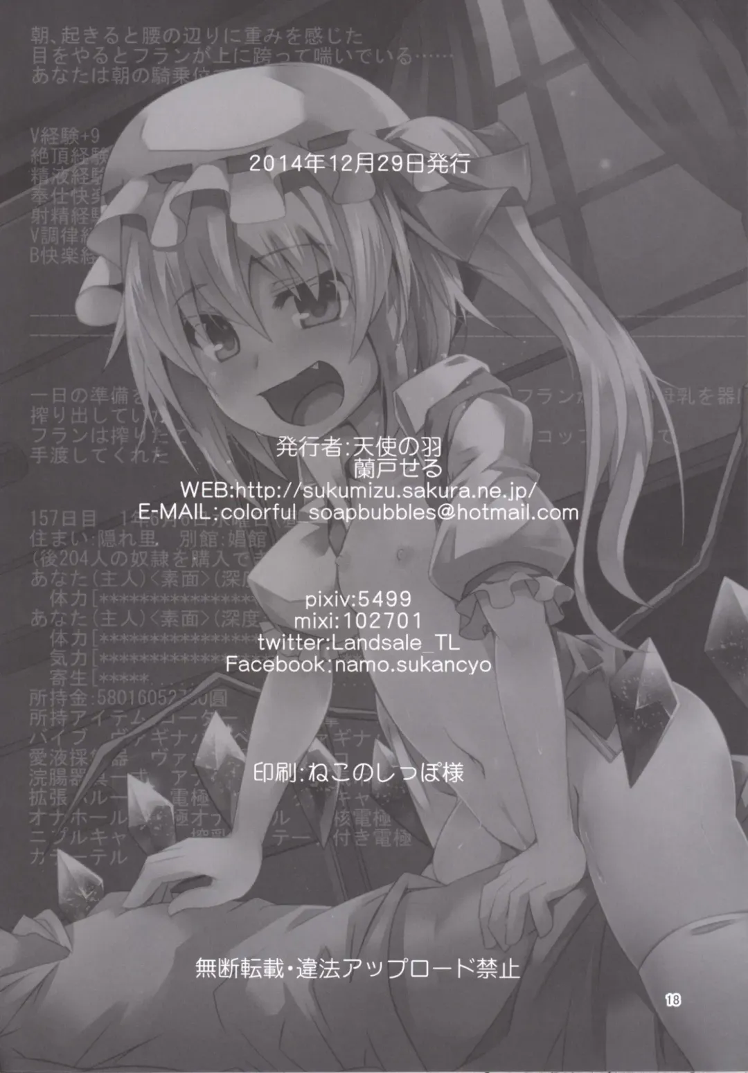 [Land Sale] er@Flan Fhentai - Page 18