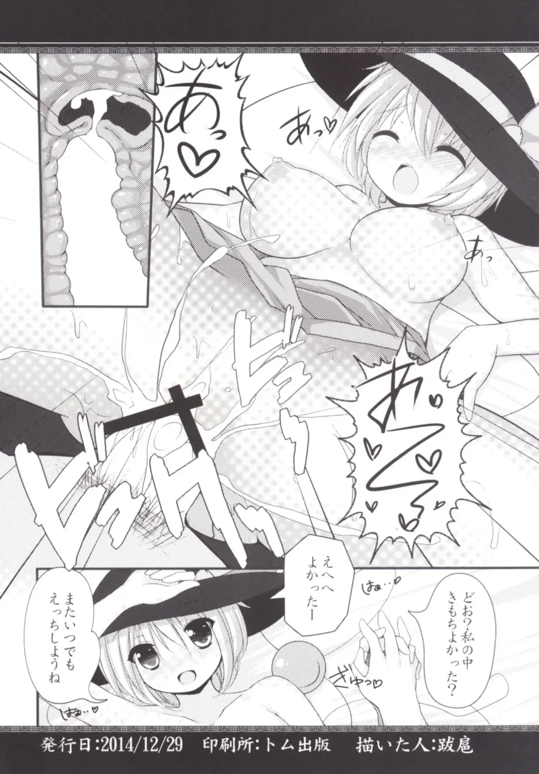 [Bakko] Cheerful Koishi-chan Fhentai - Page 14