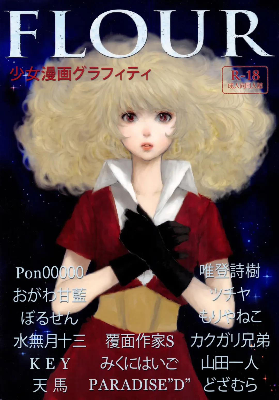 FLOUR Shoujo Manga Graffiti Fhentai - Page 1