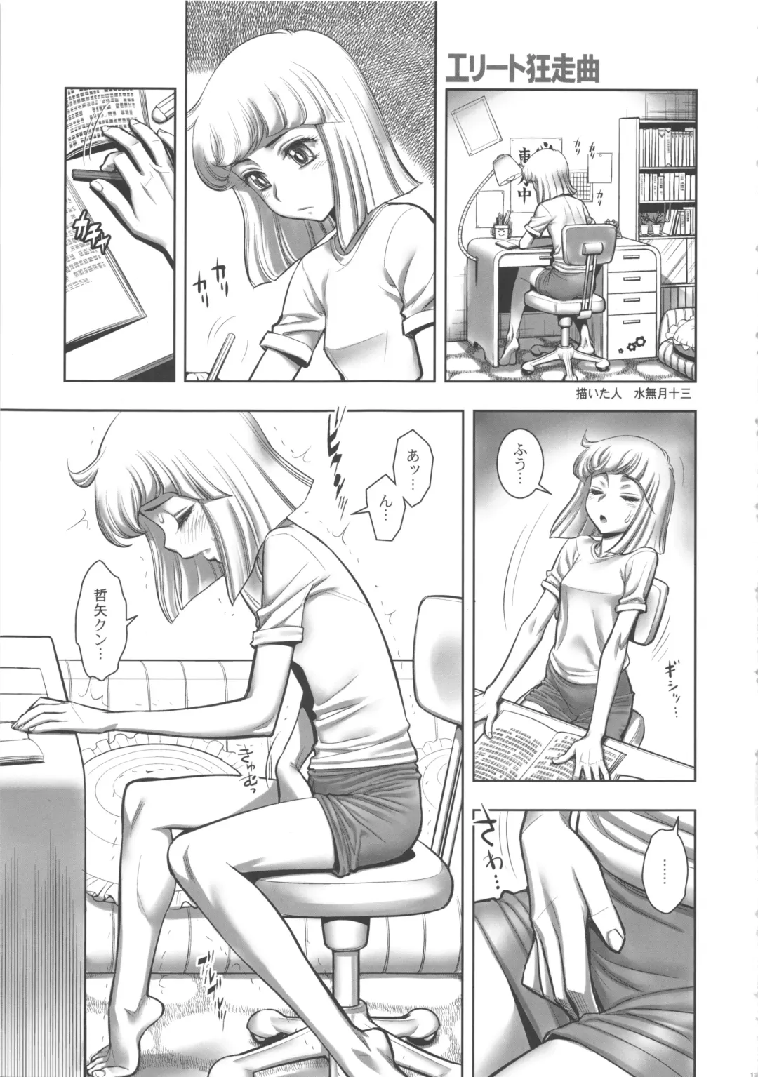 FLOUR Shoujo Manga Graffiti Fhentai - Page 11