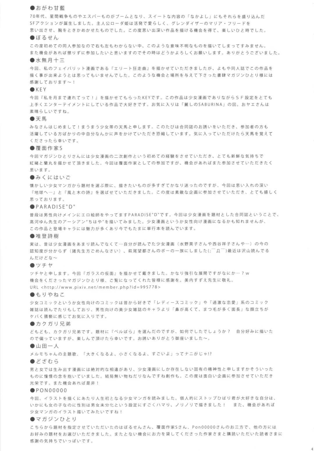 FLOUR Shoujo Manga Graffiti Fhentai - Page 41