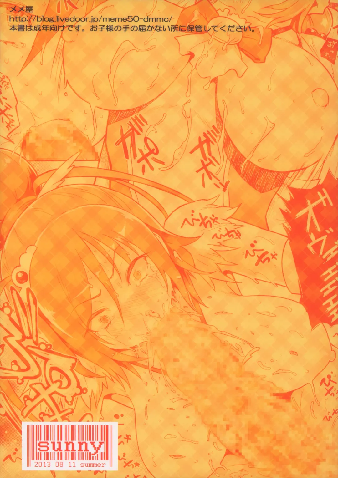 [Meme50] [Memeya (Meme50) Let's gero! Cure Sunny Hakusho Fhentai - Page 2