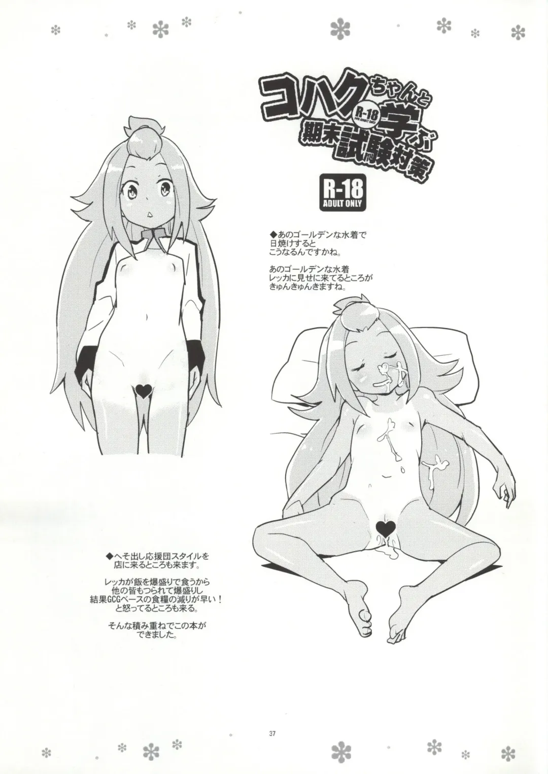 [Heriyama] Kohaku-chan to Manabu Kimatsu Shiken Taisaku Fhentai - Page 34