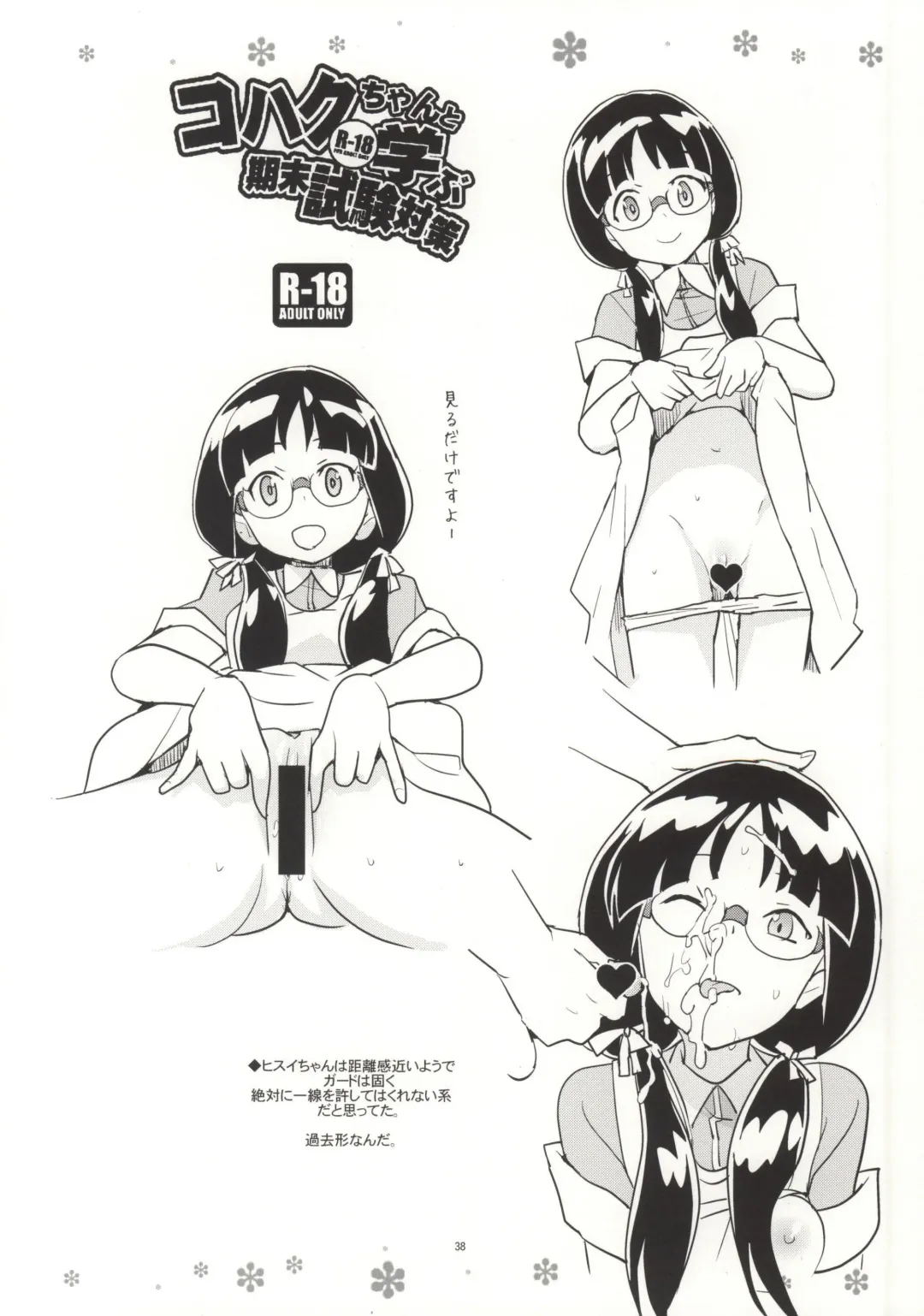 [Heriyama] Kohaku-chan to Manabu Kimatsu Shiken Taisaku Fhentai - Page 35