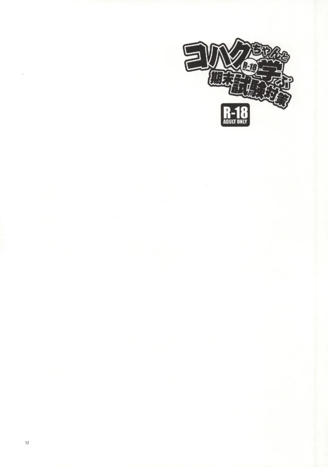 [Heriyama] Kohaku-chan to Manabu Kimatsu Shiken Taisaku Fhentai - Page 9