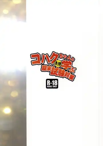 [Heriyama] Kohaku-chan to Manabu Kimatsu Shiken Taisaku Fhentai - Page 39