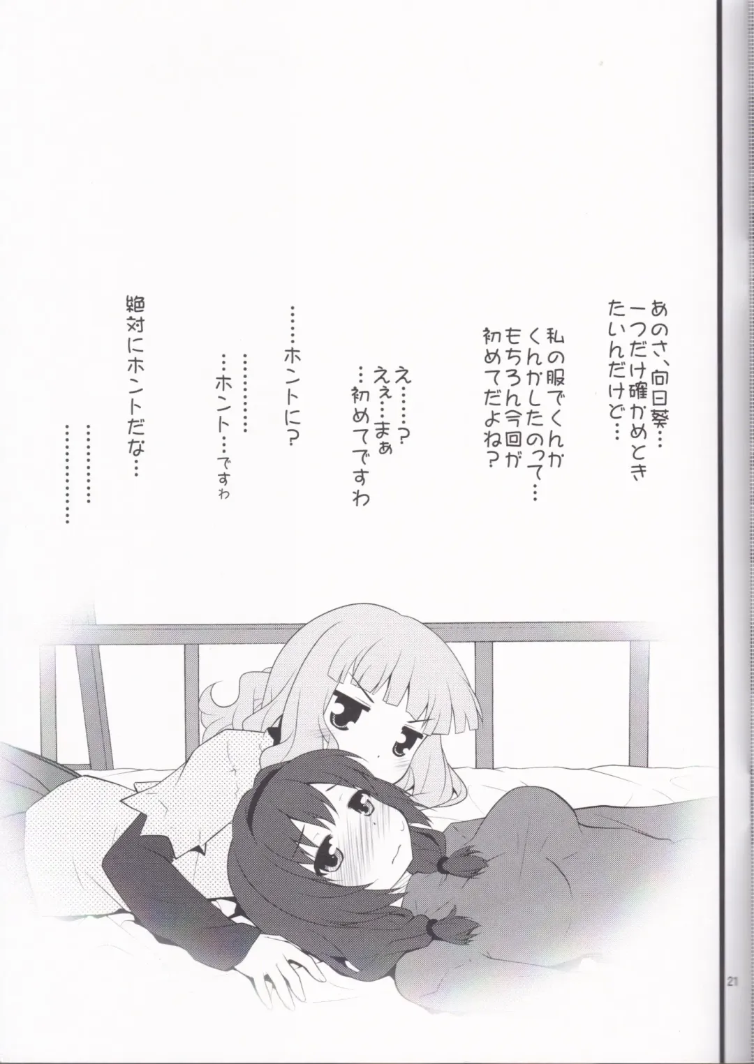 [Goyac] Himegoto Flowers 3 Fhentai - Page 20